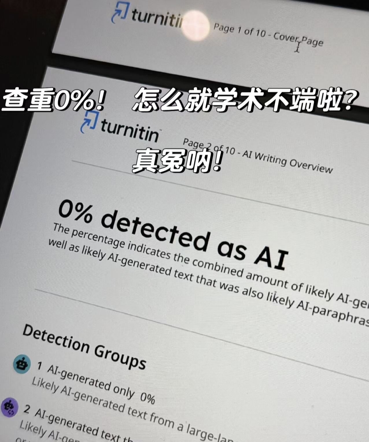 查重率为0还说我学术不端？-解答论文写作中遇到的1000个问题第5期-小张改写