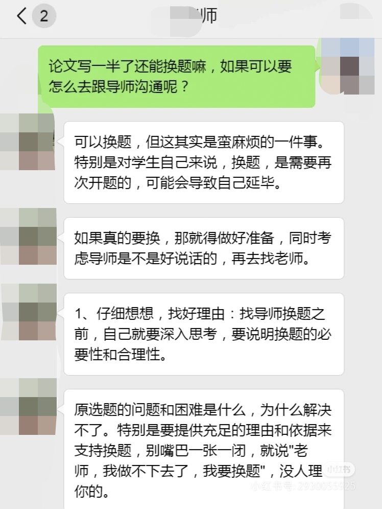 研究生论文想换题直接跟导师说吗？-解答论文写作中遇到的1000个问题第7期-小张改写