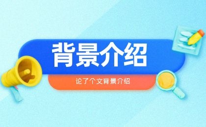 小张改写背景介绍-小张改写