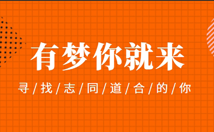 招兵买马-志同道合-小张改写
