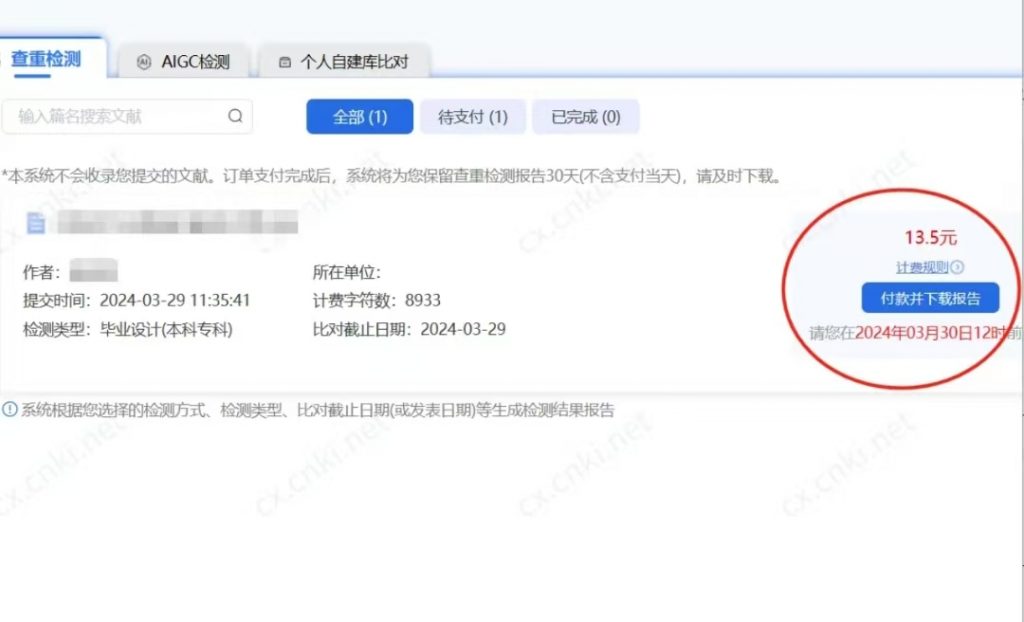 图片[4]-知网个人查重怎么查看报告？-解答论文写作中遇到的1000个问题第36期-小张改写