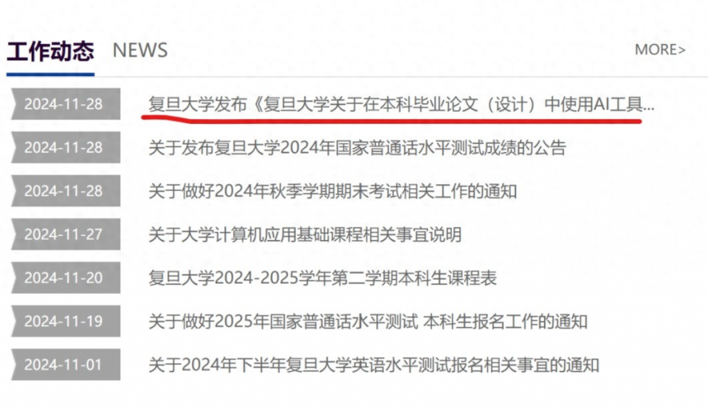 复旦大学发布新规：本科毕业论文中AI工具使用范围与禁止事项详解-小张改写
