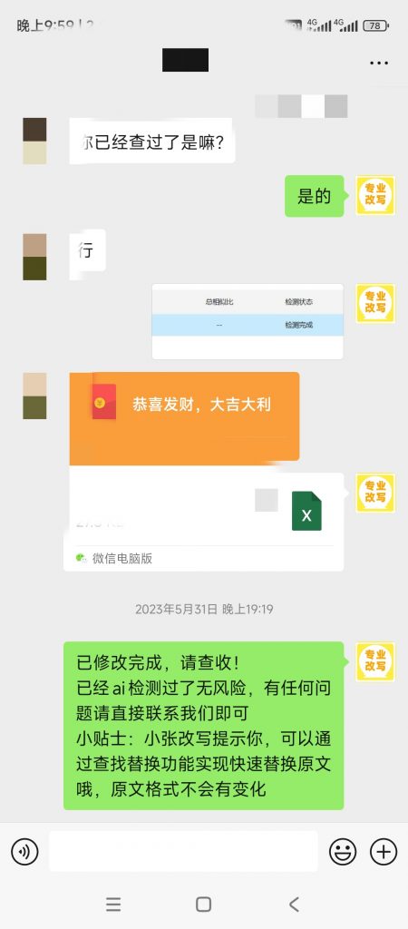 图片[85]-小张改写客户案例-小张改写