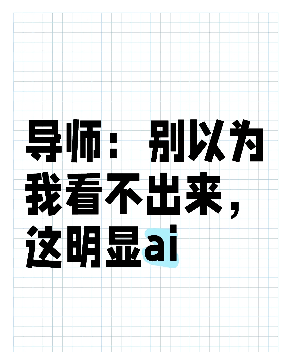 亲测有效！论文AI率从50%降到10%的秘密：用这4个指令+3个技巧就够了-第81期-小张改写