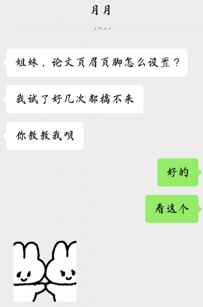 论文页眉页脚怎么弄？-解答论文写作中遇到的1000个问题第21期-小张改写
