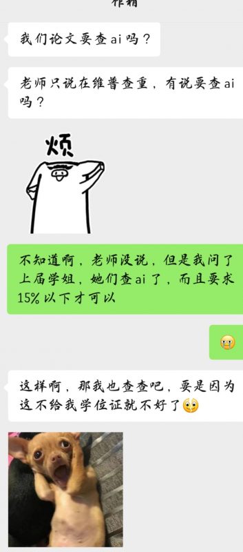 维普有必要查ai率吗？-解答论文写作中遇到的1000个问题第26期-小张改写