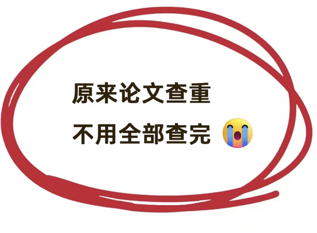 维普哪些内容不参与查重？-解答论文写作中遇到的1000个问题第25期-小张改写