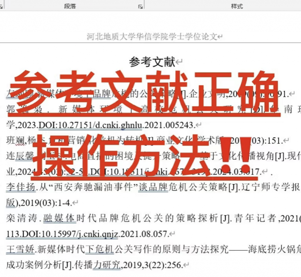 论文文献参考格式怎么调？-解答论文写作中遇到的1000个问题第29期-小张改写