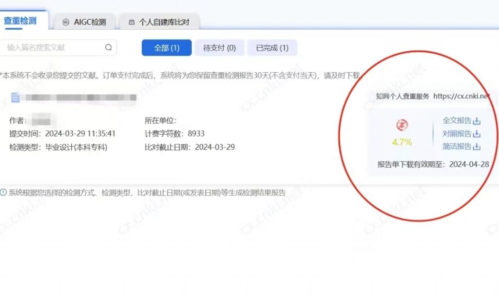 图片[6]-知网个人查重怎么查看报告？-解答论文写作中遇到的1000个问题第36期-小张改写