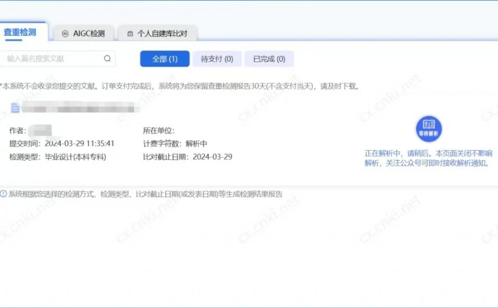 图片[3]-知网个人查重怎么查看报告？-解答论文写作中遇到的1000个问题第36期-小张改写