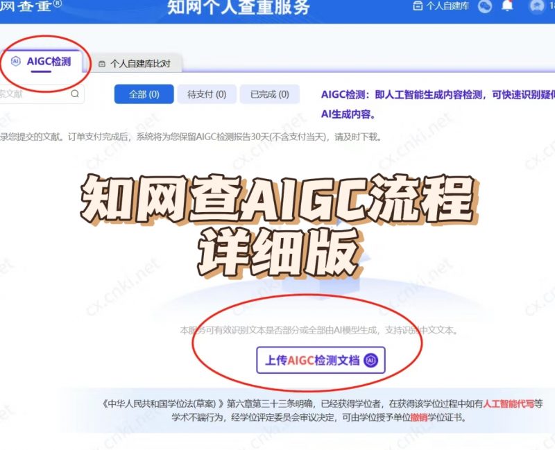 知网检测aigc流程详细版-解答论文写作中遇到的1000个问题第20期-小张改写