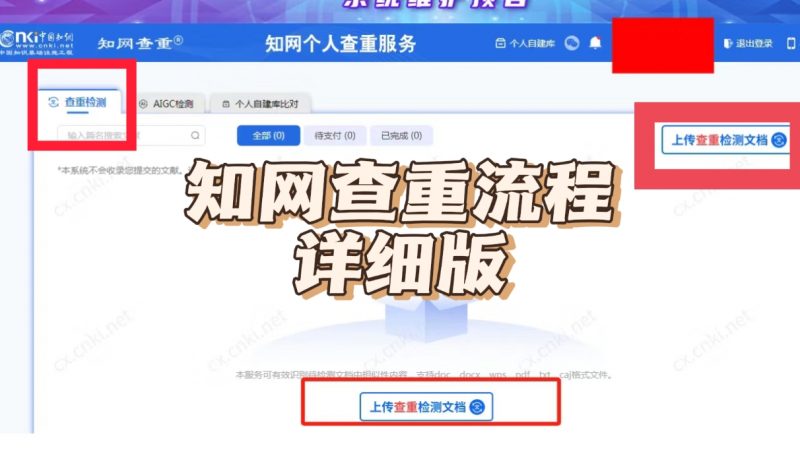 知网查重步骤(详细版)-解答论文写作中遇到的1000个问题第27期-小张改写