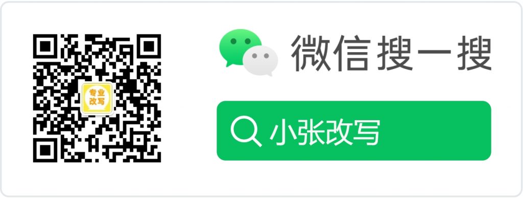 图片[3]-小张改写服务介绍-小张改写