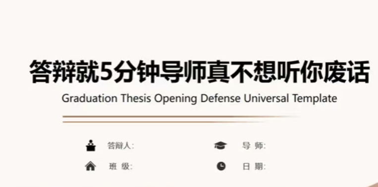 论文开题答辩PPT怎么写？-第43期-小张改写