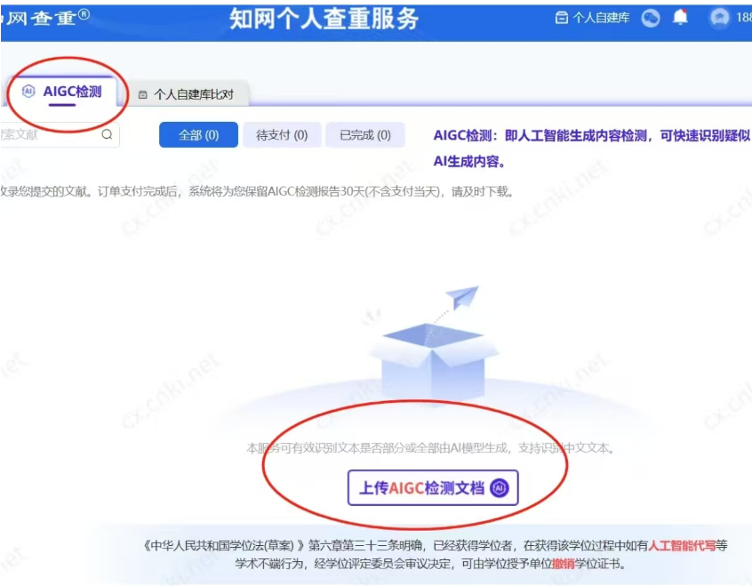 图片[2]-知网aigc检测报告单怎么下载-第42期-小张改写