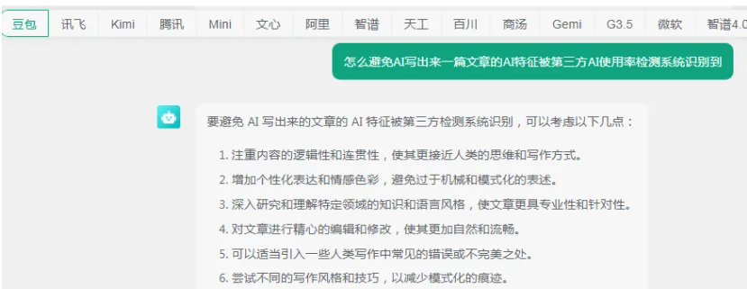图片[2]-【如何降低文章AI率】文心、腾讯、讯飞、豆包、Kimi等厂商怎么说？-第52期-小张改写