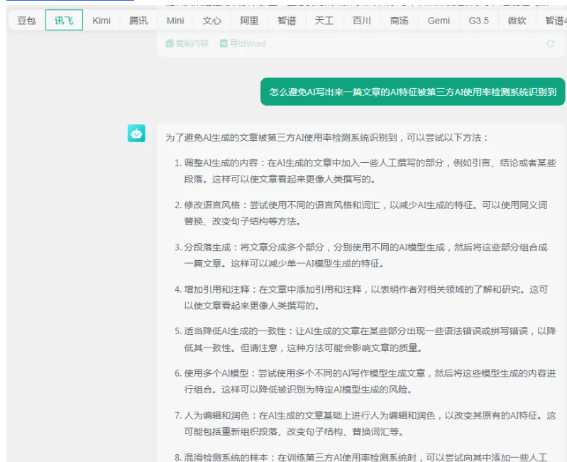 图片[3]-【如何降低文章AI率】文心、腾讯、讯飞、豆包、Kimi等厂商怎么说？-第52期-小张改写