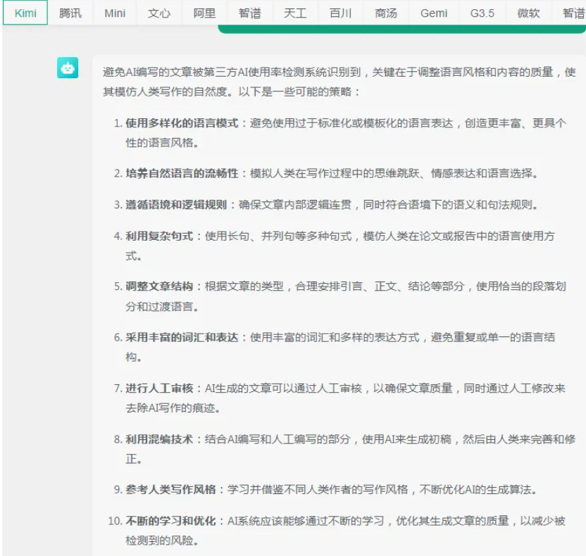 图片[4]-【如何降低文章AI率】文心、腾讯、讯飞、豆包、Kimi等厂商怎么说？-第52期-小张改写