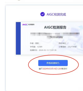 图片[4]-知网aigc检测报告单怎么下载-第42期-小张改写