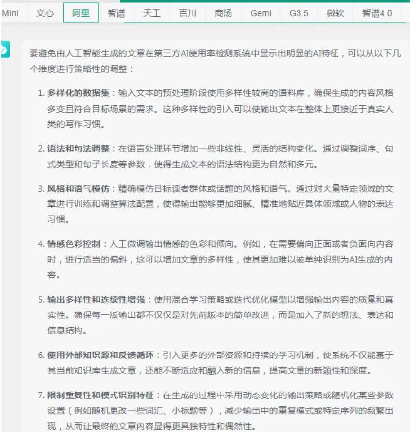 图片[5]-【如何降低文章AI率】文心、腾讯、讯飞、豆包、Kimi等厂商怎么说？-第52期-小张改写