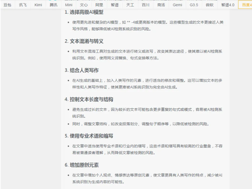 图片[6]-【如何降低文章AI率】文心、腾讯、讯飞、豆包、Kimi等厂商怎么说？-第52期-小张改写