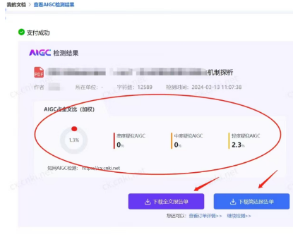 图片[5]-知网aigc检测报告单怎么下载-第42期-小张改写