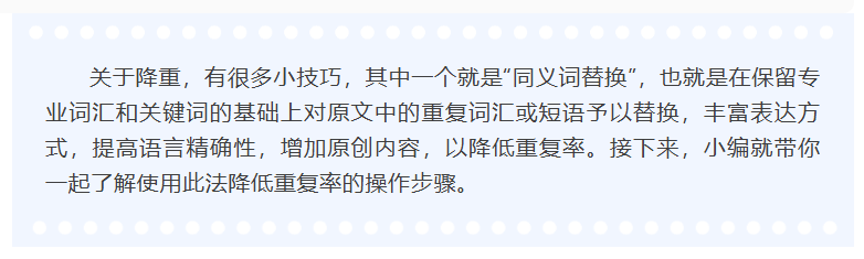 同义词替换简直是最牛的论文降重方法！没有技巧，就是硬降！-第66期-小张改写