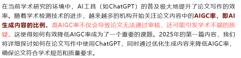 使用ChatGPT降低论文AIGC率的实用方法与技巧解析！-第69期-小张改写