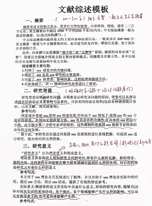 文献综述而已，不必太内耗自己😻-第86期-小张改写