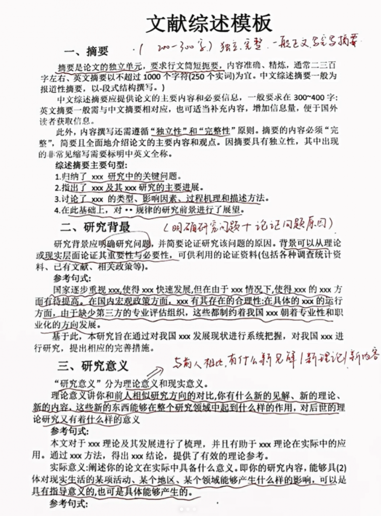 文献综述而已，不必太内耗自己😻-第86期-小张改写