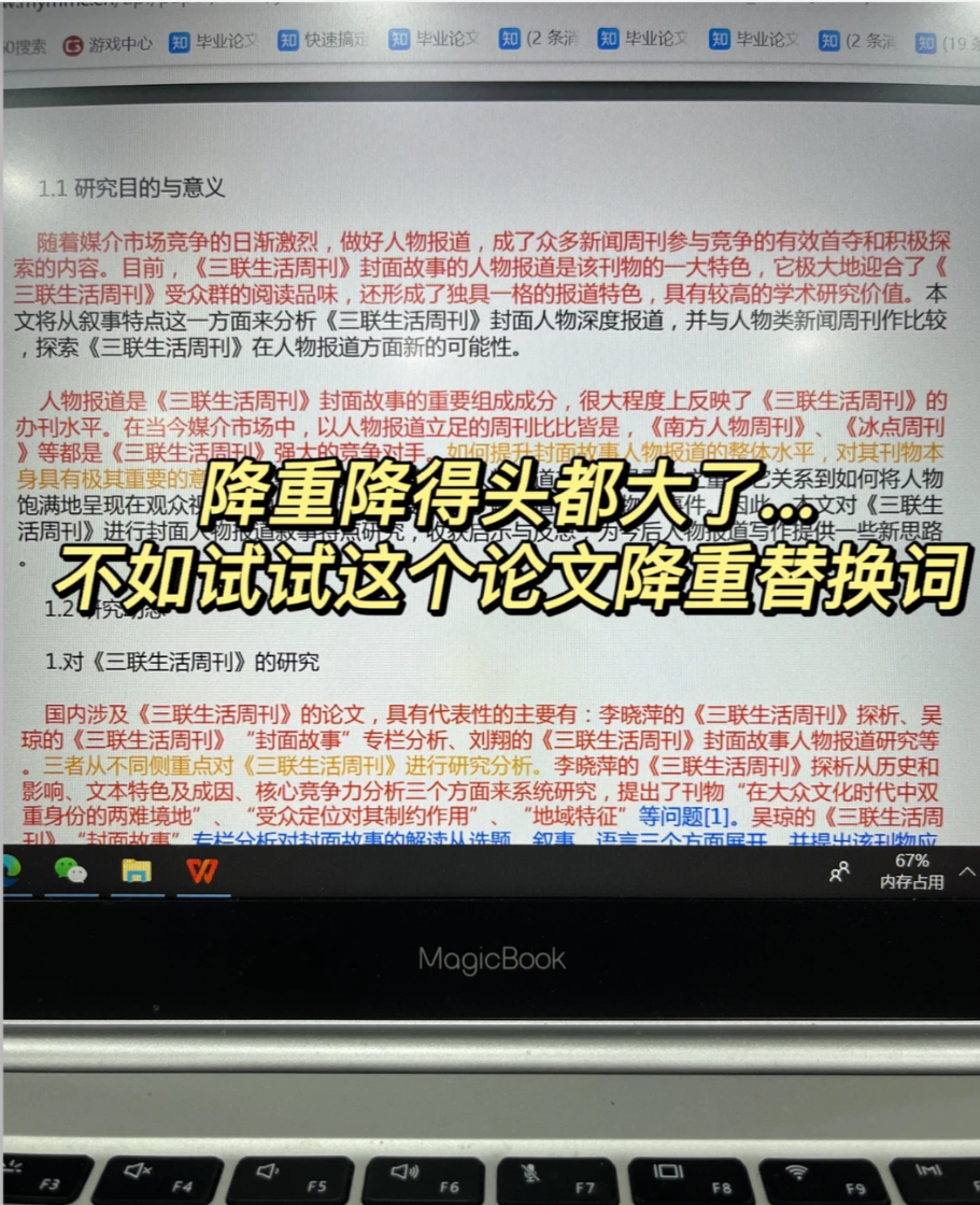 提前收藏！论文降重原来没那么难！-第89期-小张改写