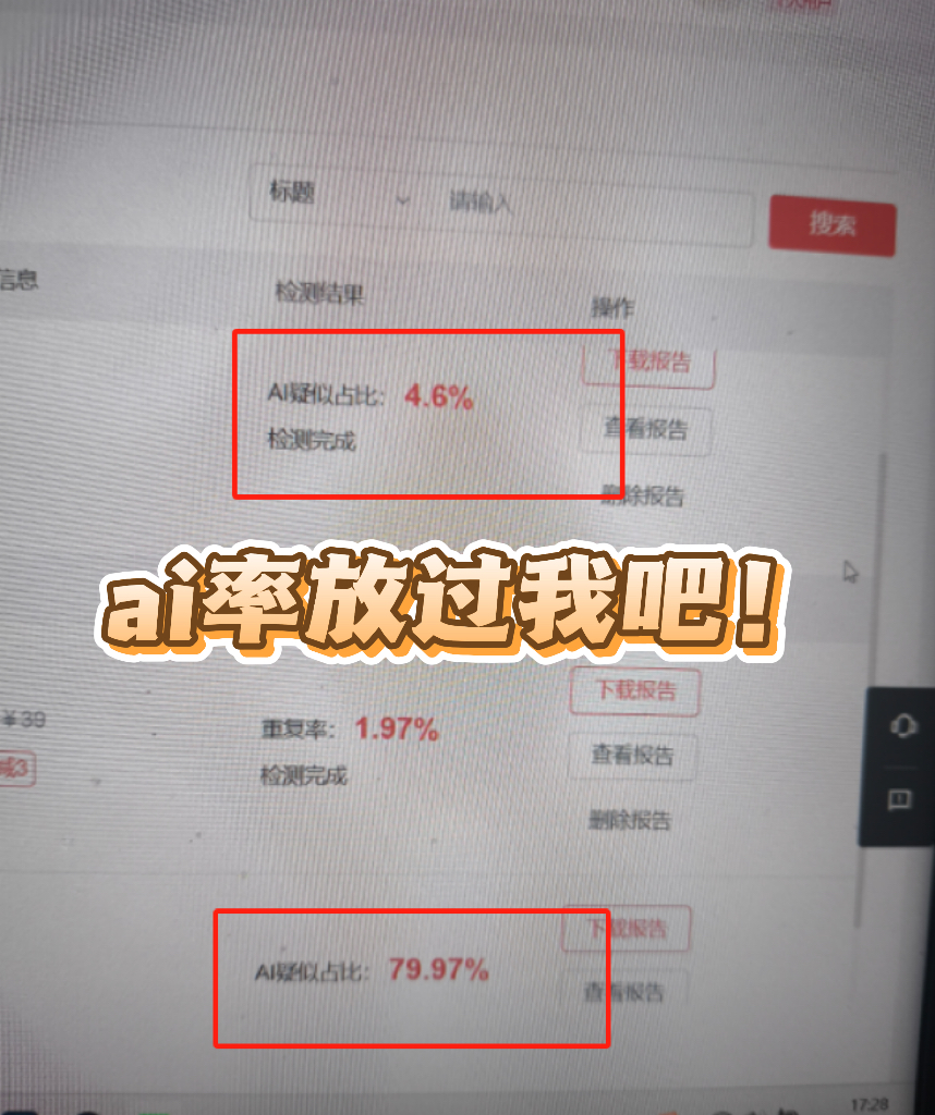 降ai教程攻略来啦！高ai率必须得治治它-第72期-小张改写