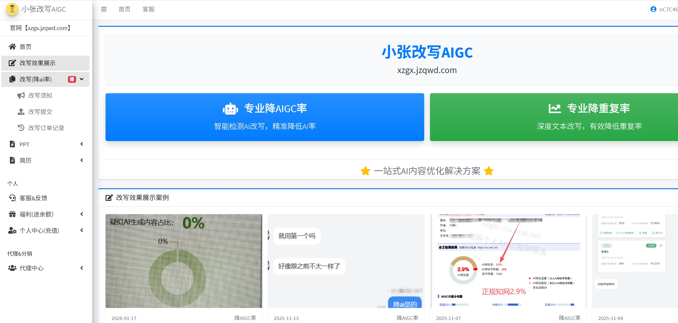 学生党 创作者狂喜！免费降AI率工具推荐，降重侠AI改完有“人味”还保格式-第102期-小张改写