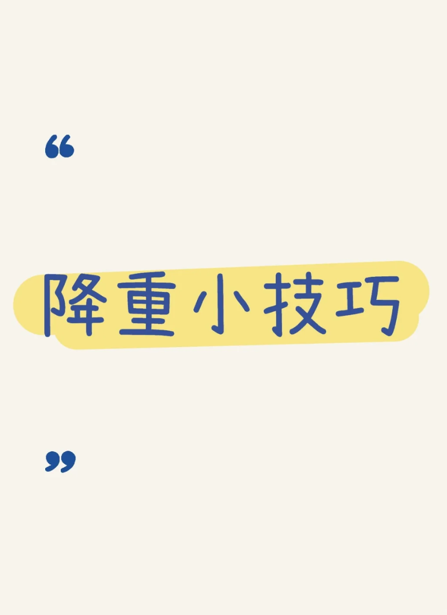 ✨降重小技巧-第92期-小张改写