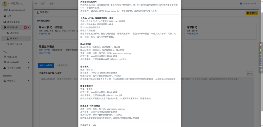 图片[2]-改写AI内容只会乱改？控不住程度的坑，90%学生和打工人都踩过-小张改写