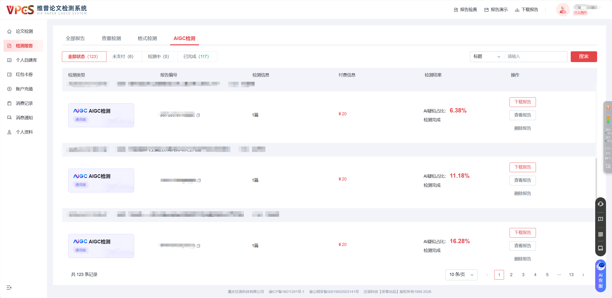 图片[2]-初稿查重到底选哪个系统？新手避坑指南，附降重降AI实操干货-小张改写