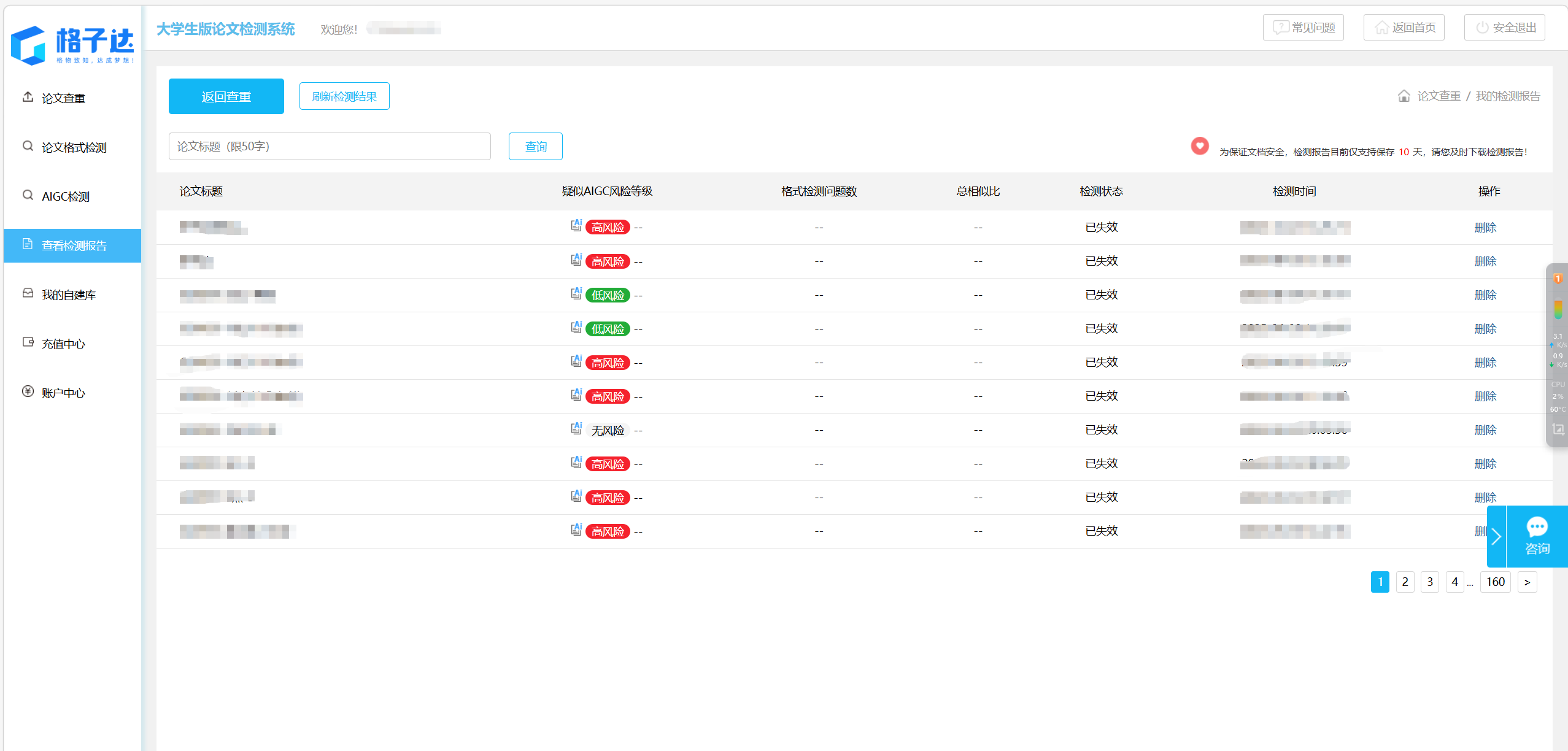 图片[1]-格子达查重降重难？避开灰色陷阱，低成本1分钟搞定重复+AI痕迹双达标-小张改写