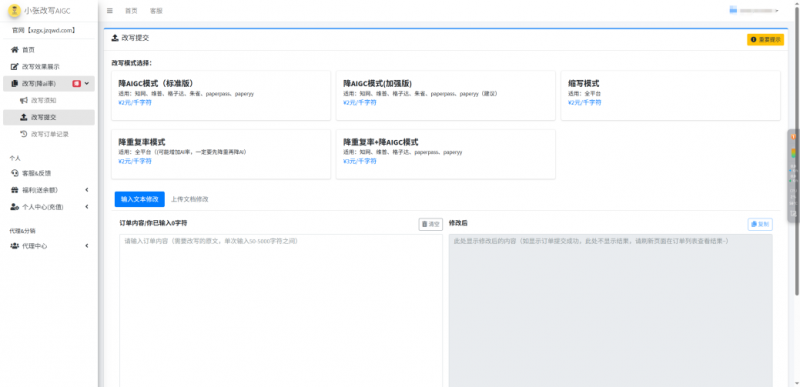 新手零门槛降AI率：避开灰色产业链坑，这款工具真能快速上手吗？-小张改写