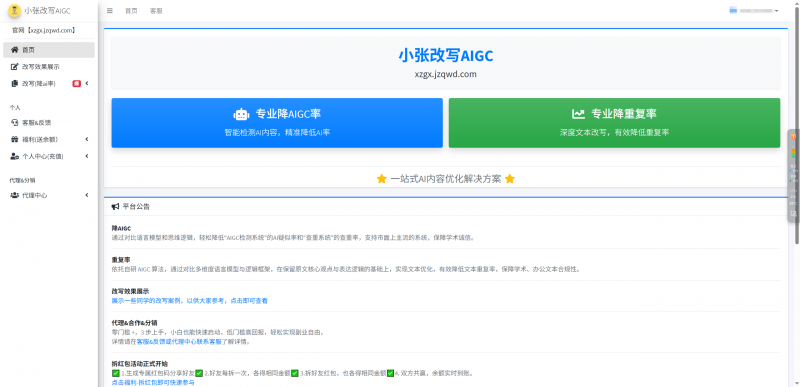改写后朱雀能过吗?实测3年老牌降AI工具,避开乱象稳过检测-小张改写