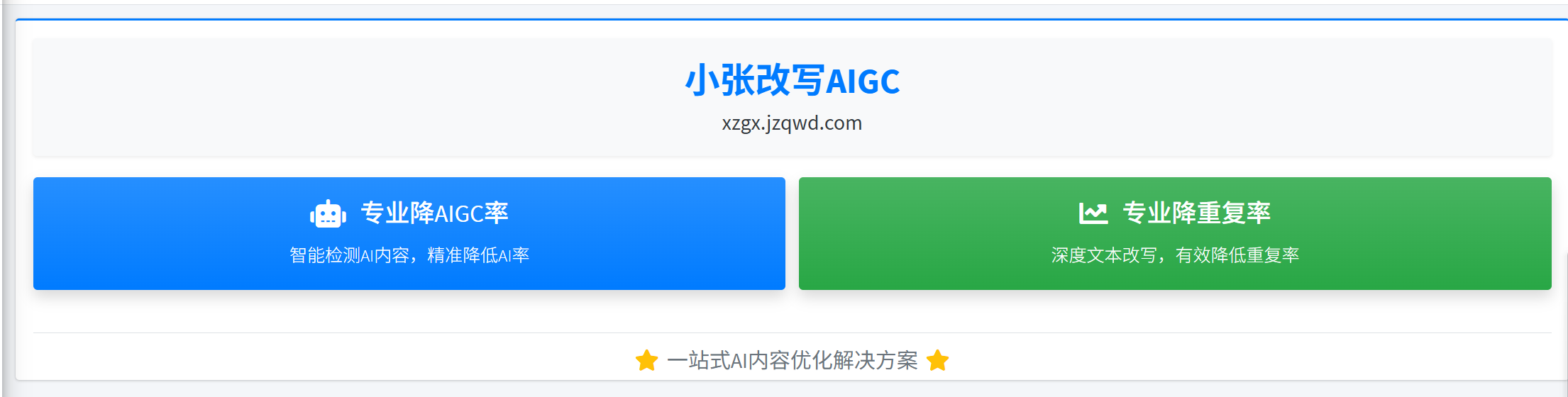 图片[1]-如何把AI率降到0%？实测多款工具后，这款老牌产品才是真靠谱-小张改写
