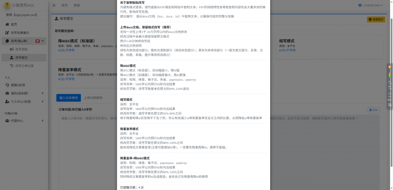 数据类内容降重崩溃?越改AI率越高、格式全毁?这款工具帮10万+毕业生跳出死循环-小张改写